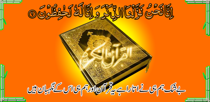 MP3-Holy-Urdu-Quran